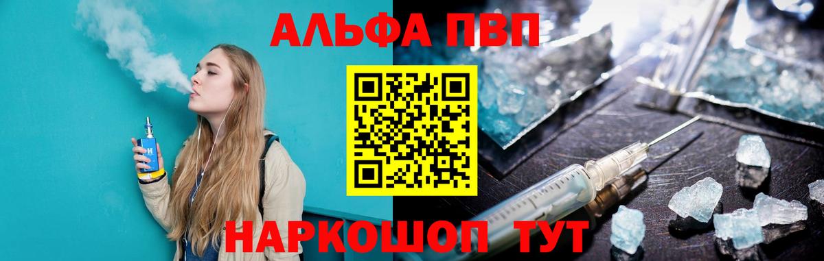A-PVP Соль Моздок