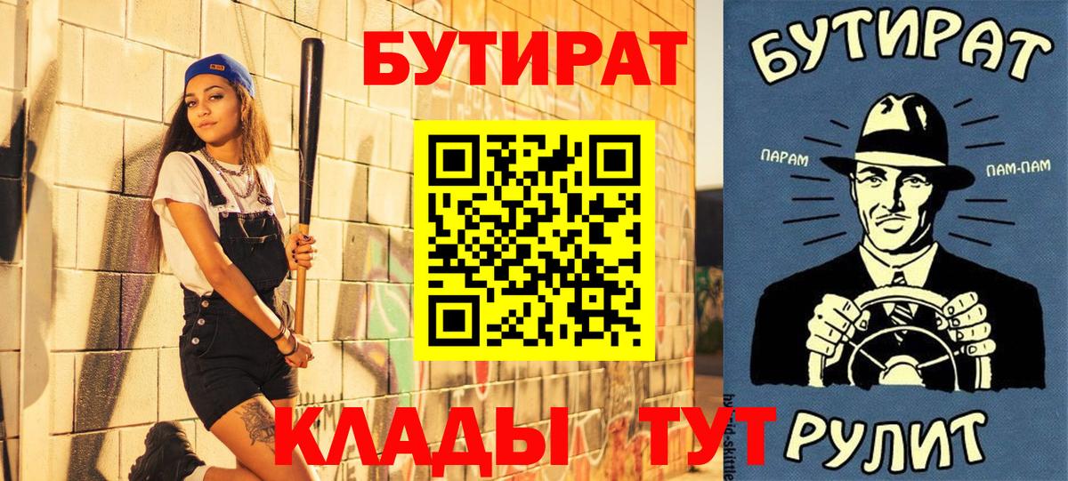 Моздок  БУТИРАТ  Вход с VPN  БУТИРАТ оксана 