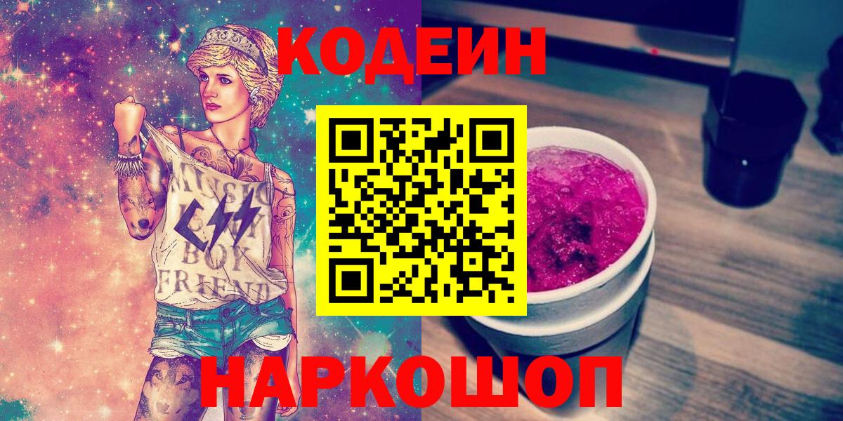 Кодеиновый сироп Lean напиток Lean (лин) Моздок
