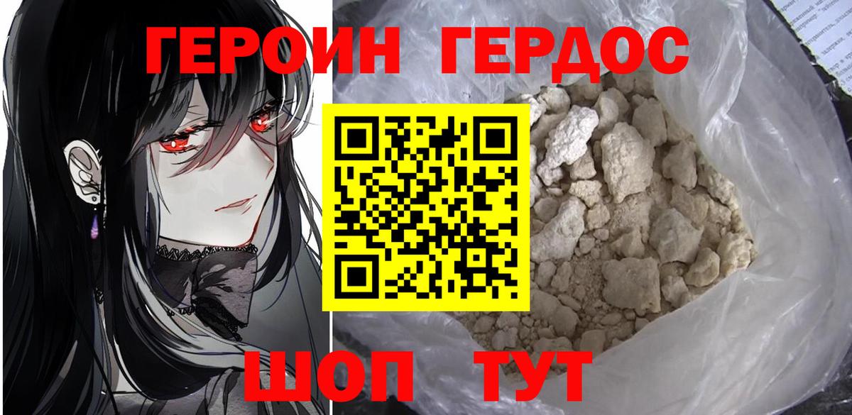 ГЕРОИН герыч  Вход с VPN  Моздок 