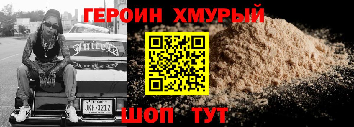 Героин герыч Моздок