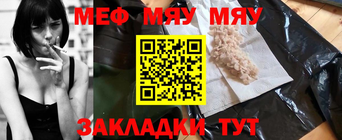 МЯУ-МЯУ 4 MMC  Вход с VPN  Меф  Меф мяу мяу  Моздок 