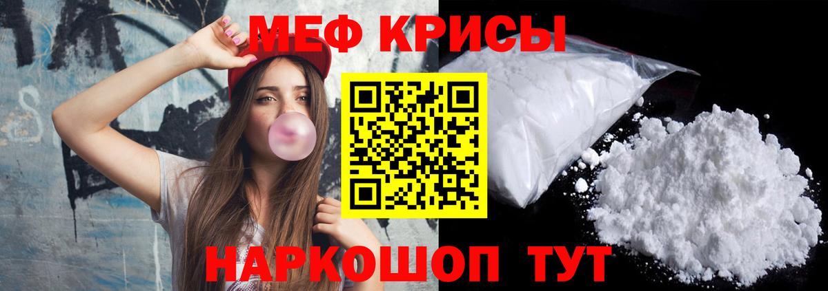 Меф мяу мяу мука Моздок